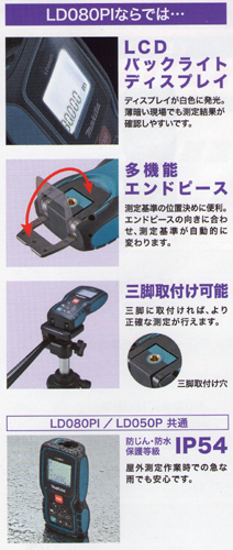 マキタ レーザー距離計 LD080PI